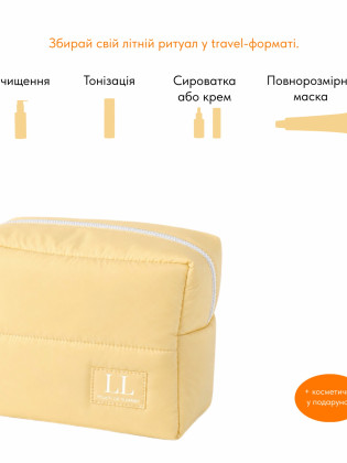 Збери свій сет: Travel формат