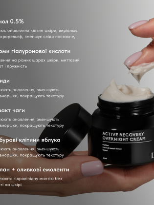 Відновлюючий нічний крем з ретинолом, пептидами та стовбуровими клітинами яблук | ACTIVE RECOVERY OVERNIGHT CREAM