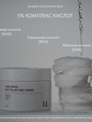 Мультикислотні пілінг-педи для обличчя | AHA/BHA EXFOLIATING PADS