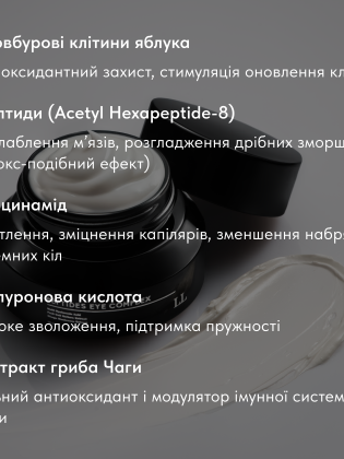 Активний відновлюючий крем для зони навколо очей зі стовбуровими клітинами яблука та пептидами | PEPTIDE EYE COMPLEX